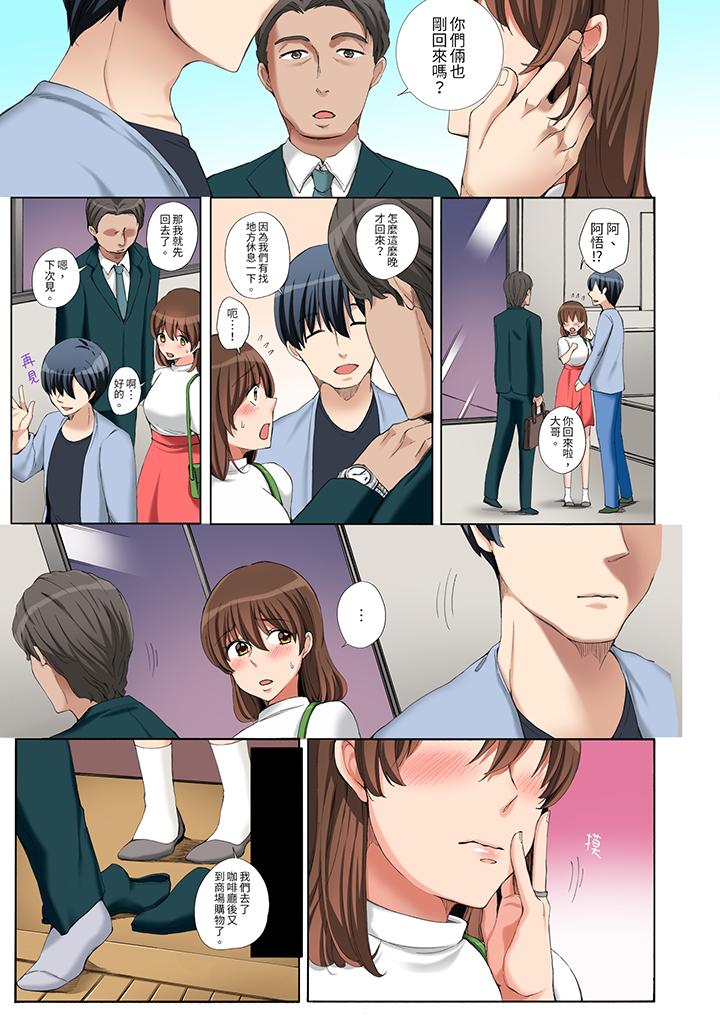 「不要再讓我高潮了…」～被不知深淺的小叔子癡漢PLAY 第5話 第10页