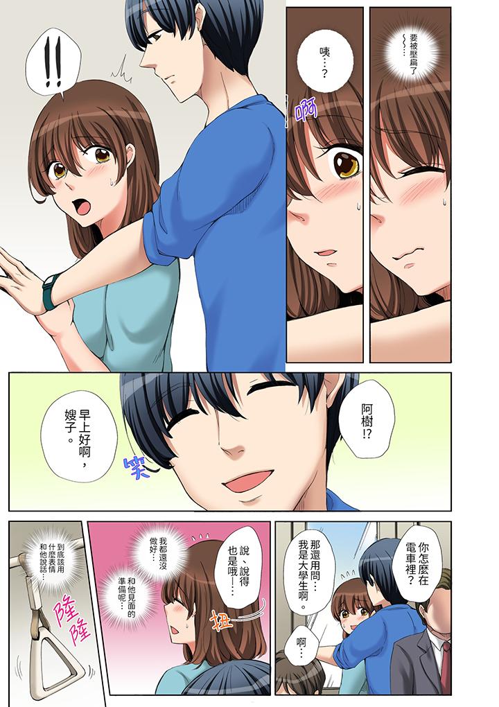 「不要再讓我高潮了…」～被不知深淺的小叔子癡漢PLAY 第6話 第2页