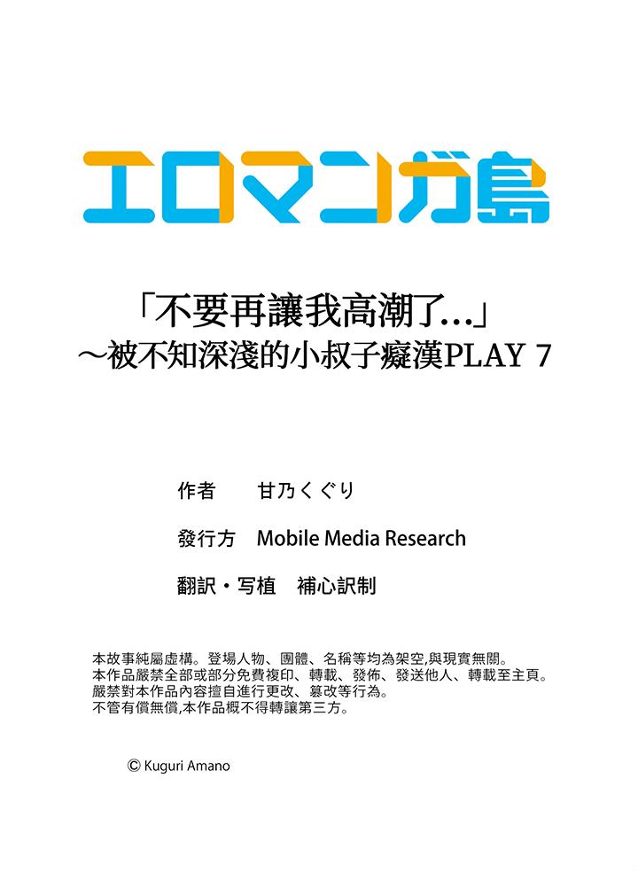 「不要再讓我高潮了…」～被不知深淺的小叔子癡漢PLAY 第7話 第14页