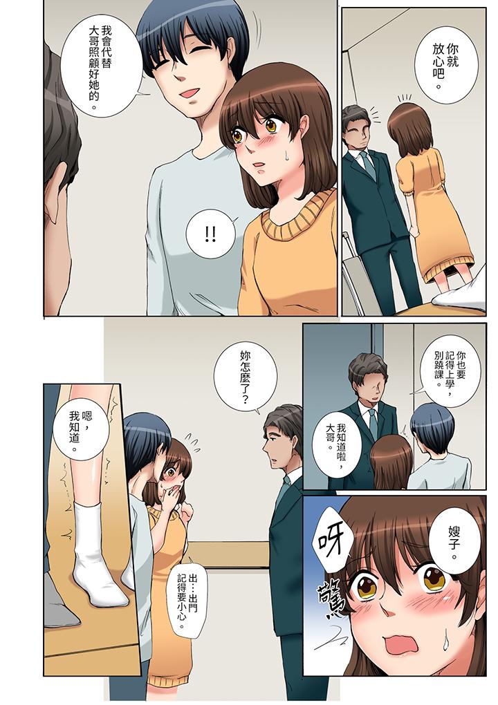 「不要再讓我高潮了…」～被不知深淺的小叔子癡漢PLAY 第8話 第11页