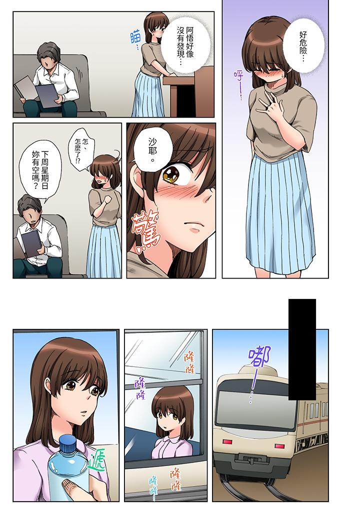 「不要再讓我高潮了…」～被不知深淺的小叔子癡漢PLAY 第9話 第12页
