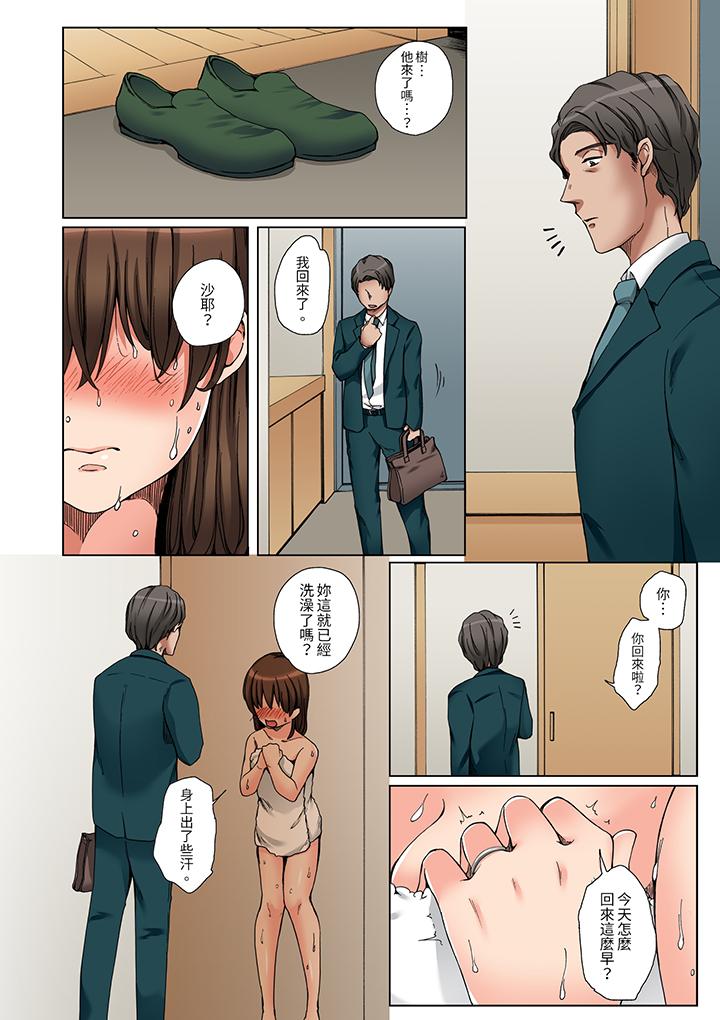 「不要再讓我高潮了…」～被不知深淺的小叔子癡漢PLAY 第9話 第7页