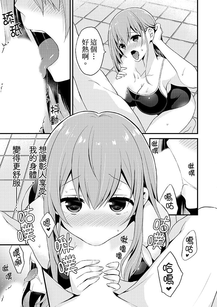 我才沒有…只是被插進來就高潮！ 第10話 第4页