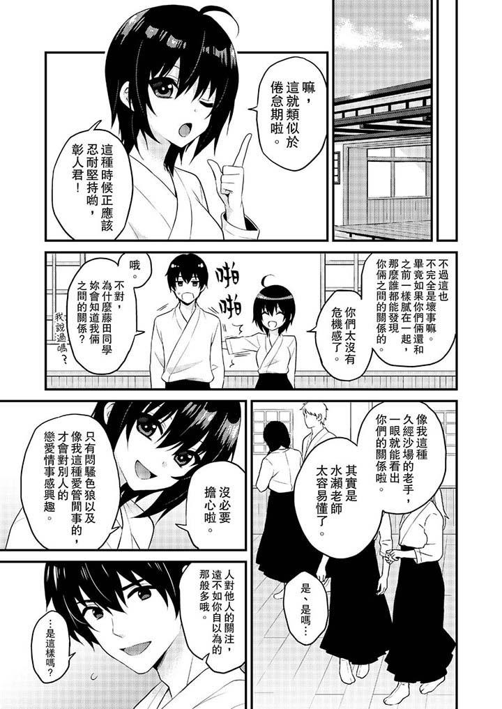 我才沒有…只是被插進來就高潮！ 第19話 第8页