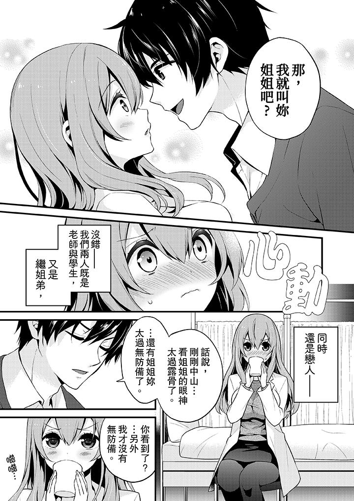 我才沒有…只是被插進來就高潮！ 第1話 第4页
