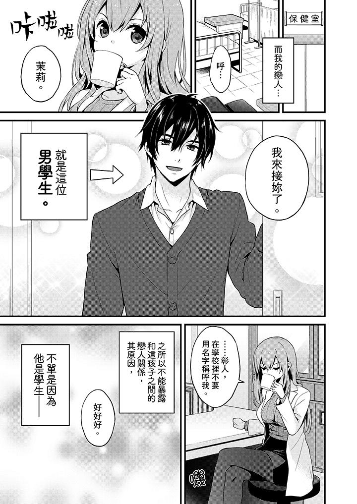 我才沒有…只是被插進來就高潮！ 第1話 第3页