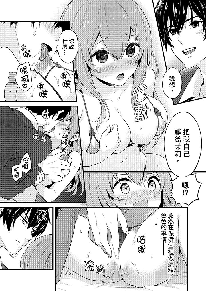 我才沒有…只是被插進來就高潮！ 第1話 第12页