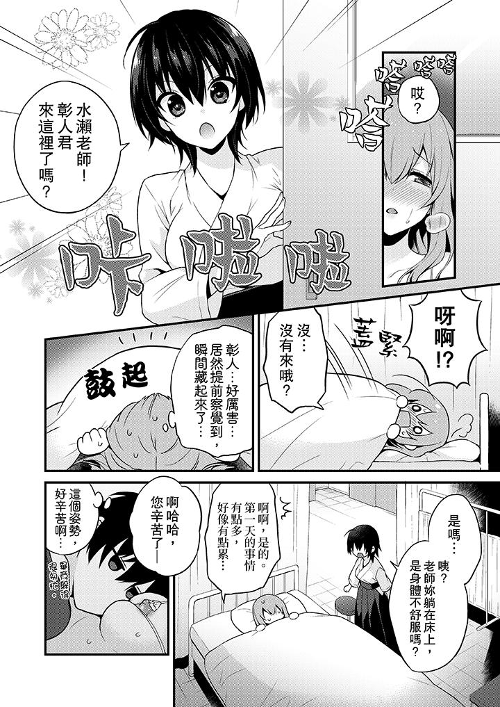 我才沒有…只是被插進來就高潮！ 第1話 第13页
