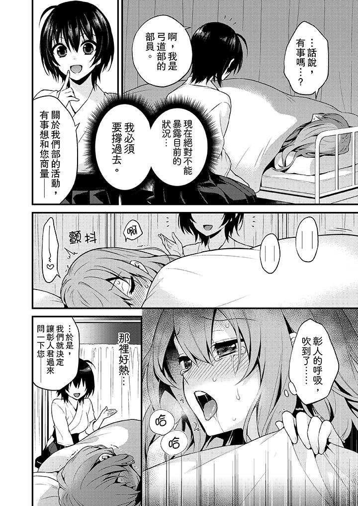 我才沒有…只是被插進來就高潮！ 第1話 第15页