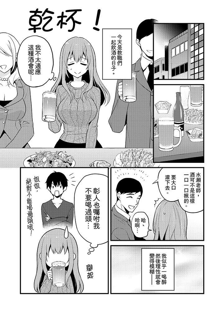 我才沒有…只是被插進來就高潮！ 第11話 第2页
