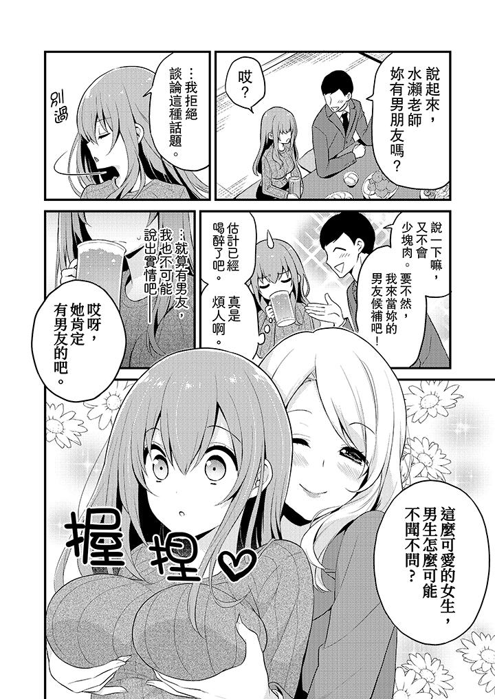 我才沒有…只是被插進來就高潮！ 第11話 第3页