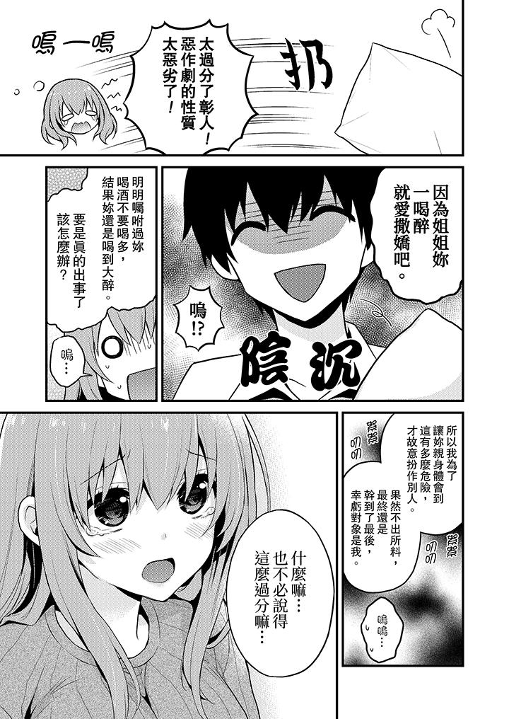 我才沒有…只是被插進來就高潮！ 第12話 第10页