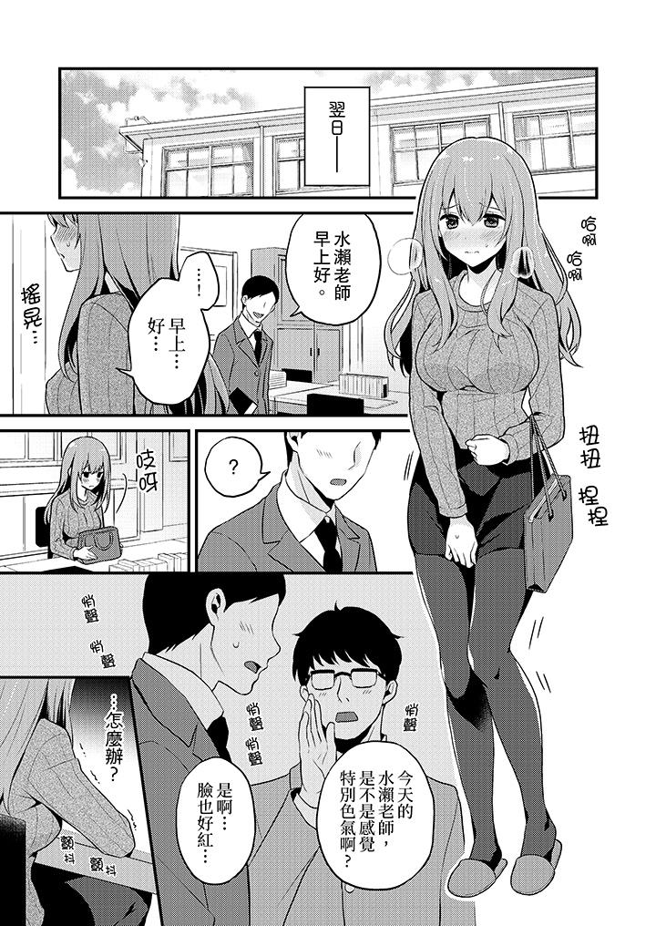 我才沒有…只是被插進來就高潮！ 第13話 第6页