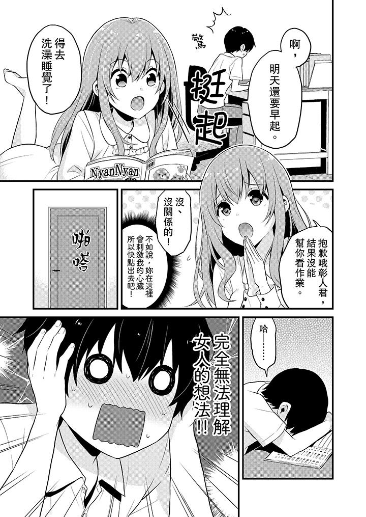 我才沒有…只是被插進來就高潮！ 第15話 第6页
