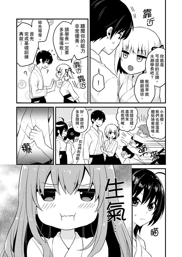 我才沒有…只是被插進來就高潮！ 第17話 第6页