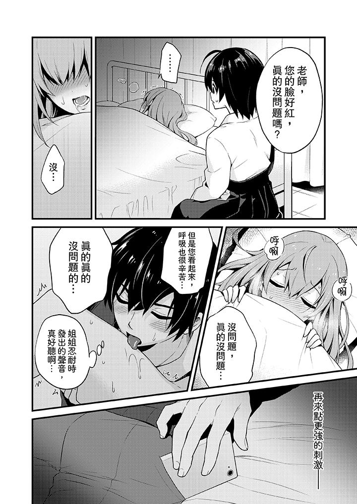 我才沒有…只是被插進來就高潮！ 第2話 第4页