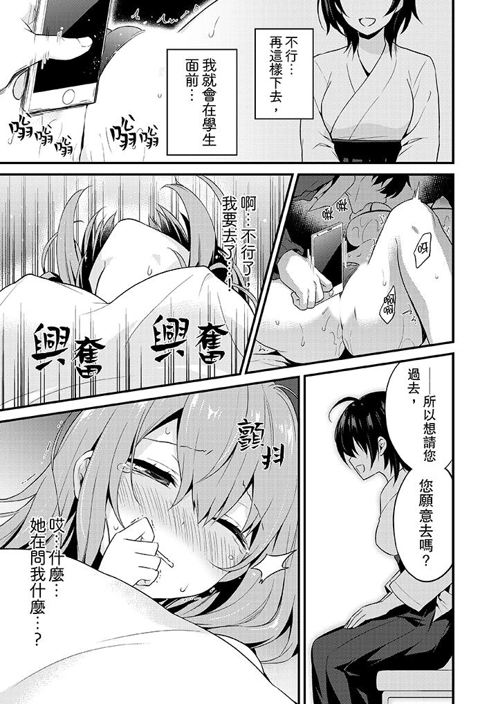 我才沒有…只是被插進來就高潮！ 第2話 第7页
