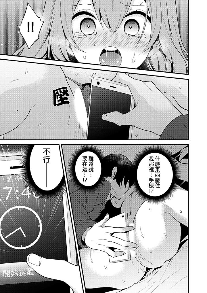 我才沒有…只是被插進來就高潮！ 第2話 第5页