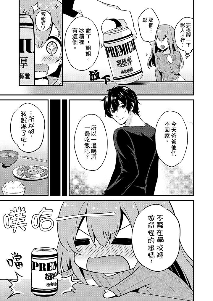 我才沒有…只是被插進來就高潮！ 第2話 第13页