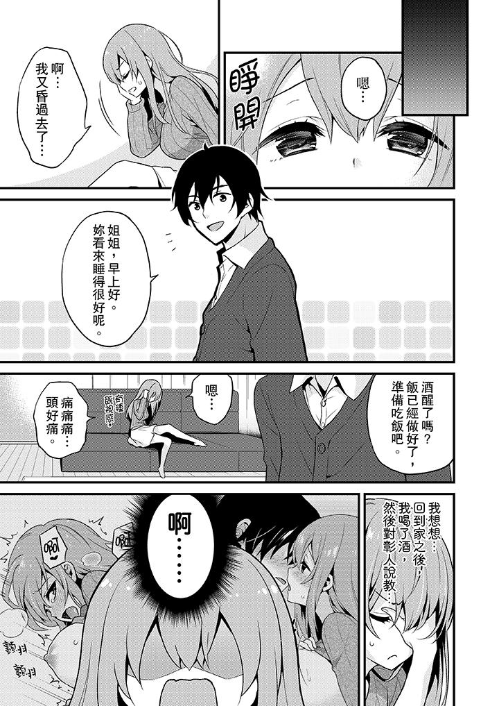 我才沒有…只是被插進來就高潮！ 第3話 第10页