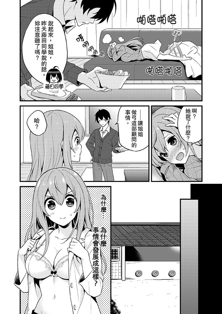 我才沒有…只是被插進來就高潮！ 第3話 第11页