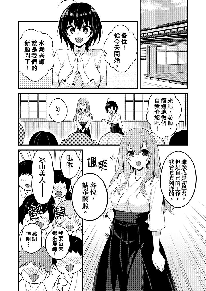 我才沒有…只是被插進來就高潮！ 第3話 第12页