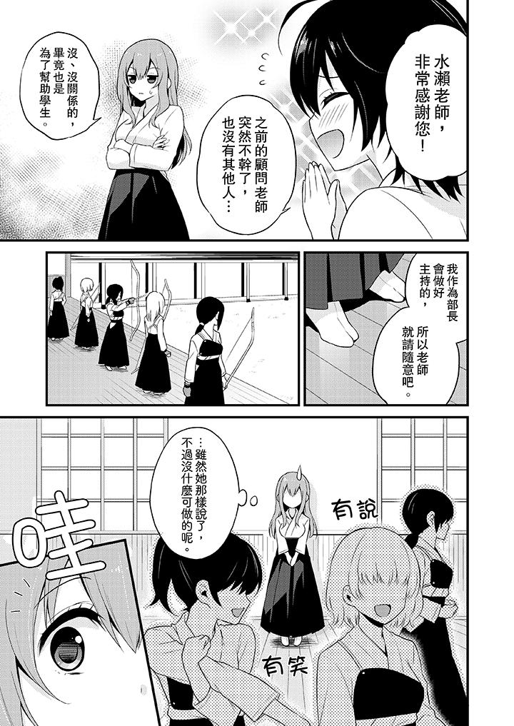我才沒有…只是被插進來就高潮！ 第3話 第14页