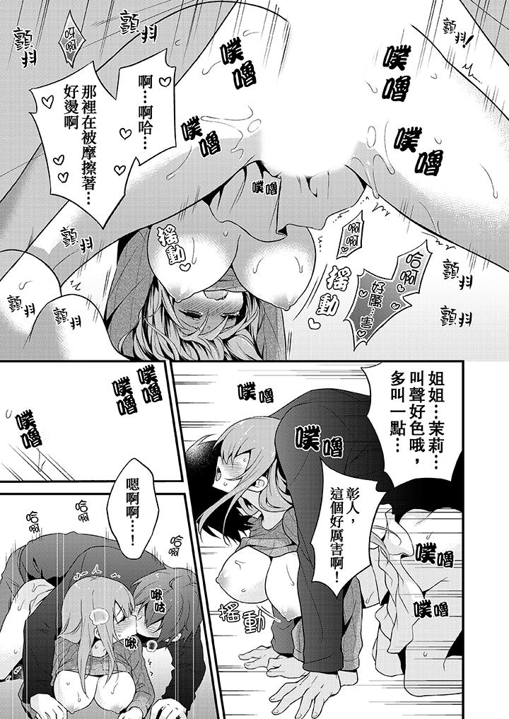 我才沒有…只是被插進來就高潮！ 第3話 第6页