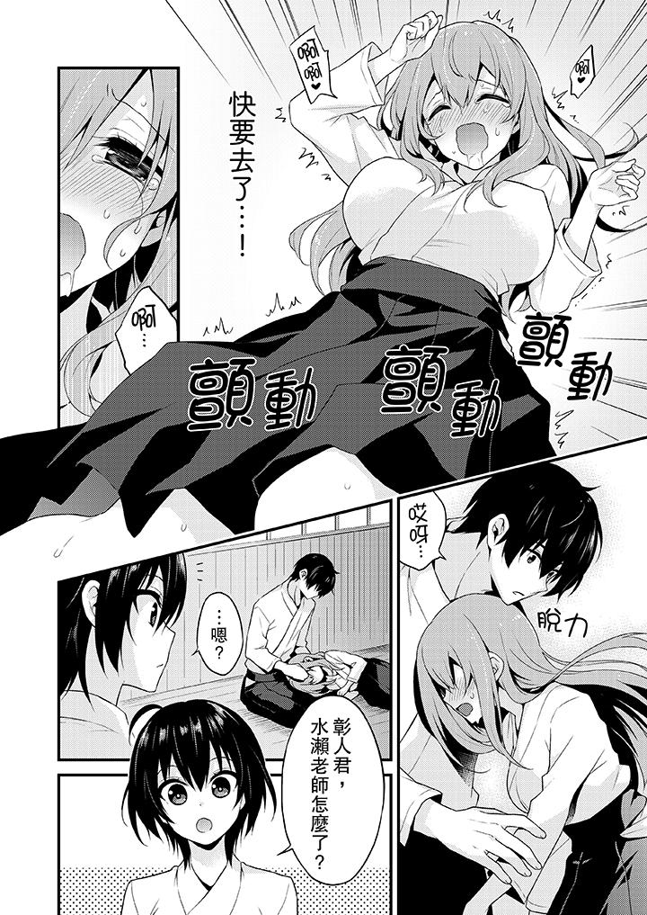 我才沒有…只是被插進來就高潮！ 第4話 第6页