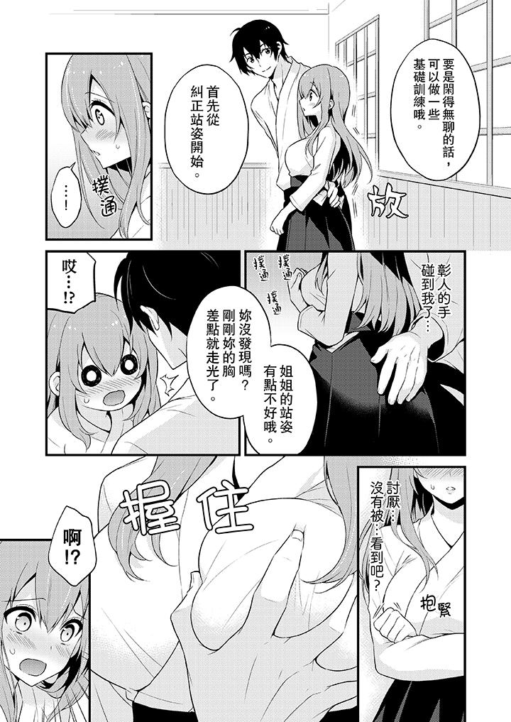 我才沒有…只是被插進來就高潮！ 第4話 第3页