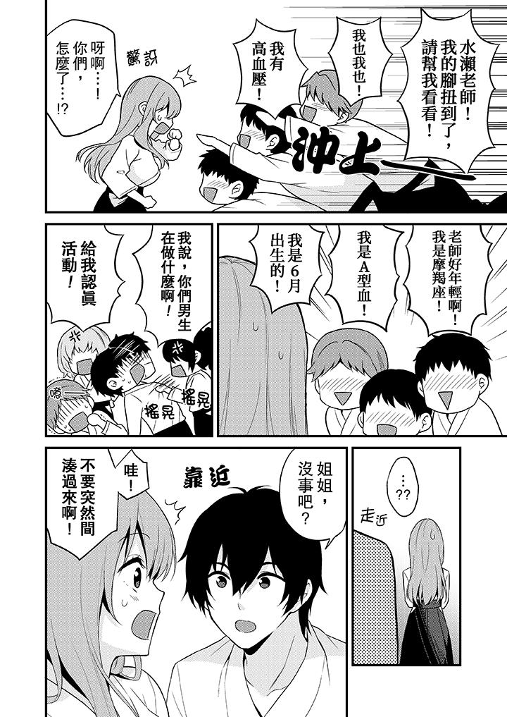 我才沒有…只是被插進來就高潮！ 第4話 第2页