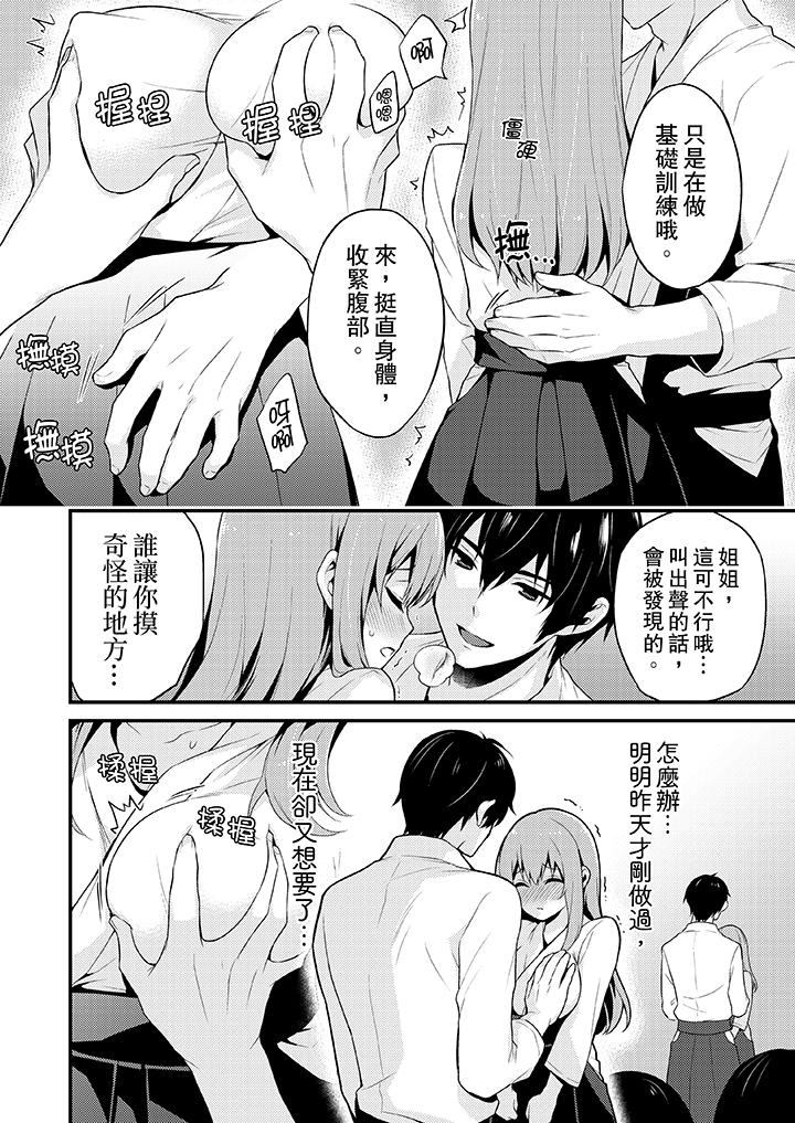 我才沒有…只是被插進來就高潮！ 第4話 第4页