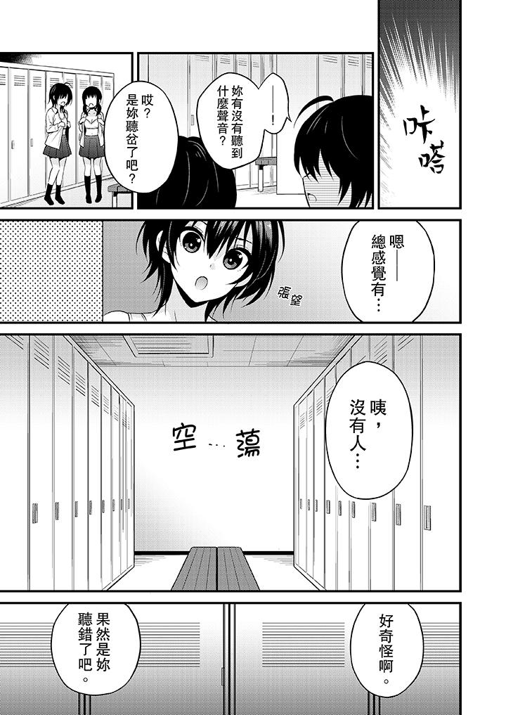 我才沒有…只是被插進來就高潮！ 第4話 第15页