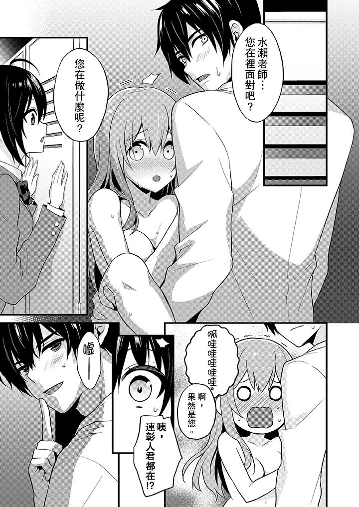 我才沒有…只是被插進來就高潮！ 第5話 第6页