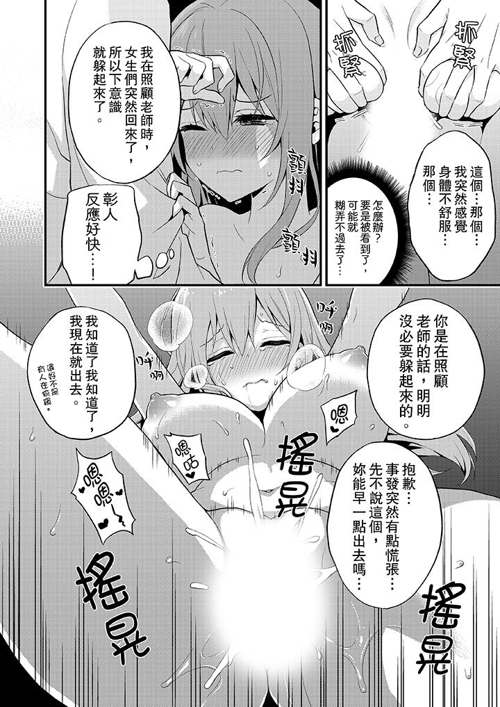 我才沒有…只是被插進來就高潮！ 第5話 第7页