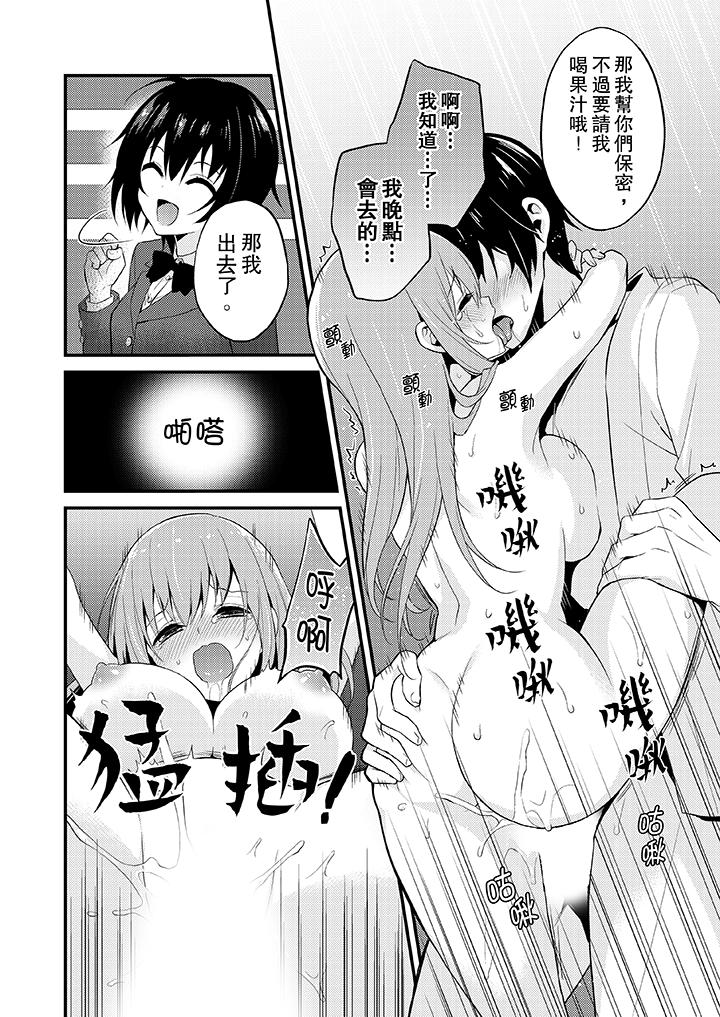 我才沒有…只是被插進來就高潮！ 第5話 第9页