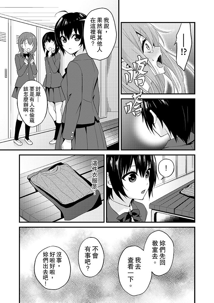 我才沒有…只是被插進來就高潮！ 第5話 第4页