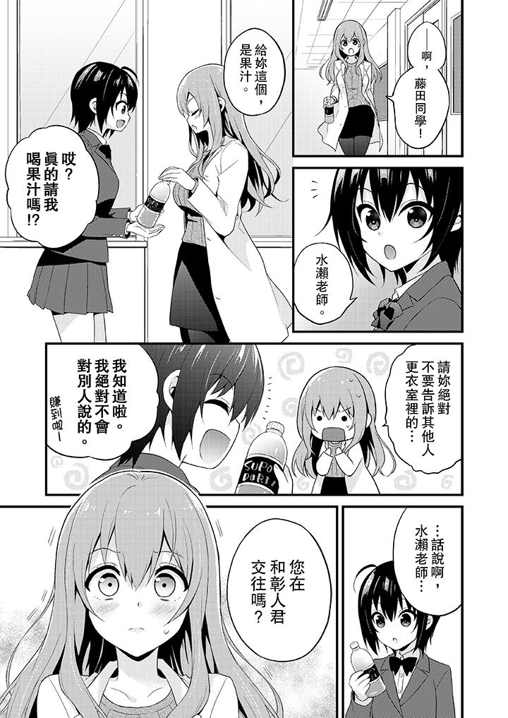 我才沒有…只是被插進來就高潮！ 第5話 第12页
