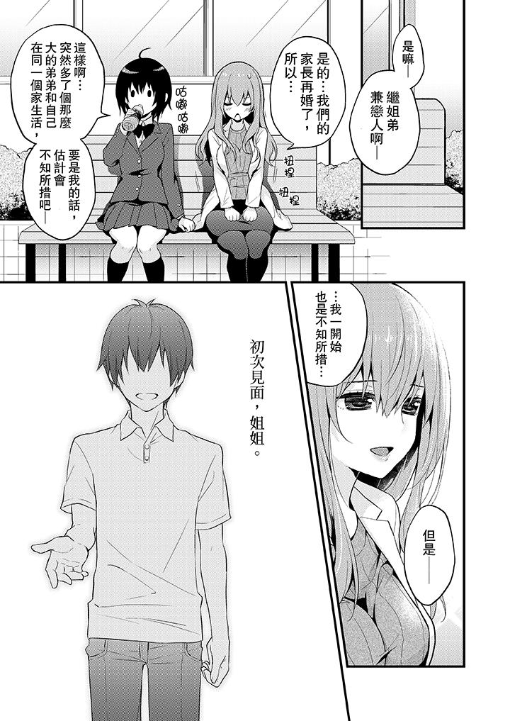 我才沒有…只是被插進來就高潮！ 第5話 第14页