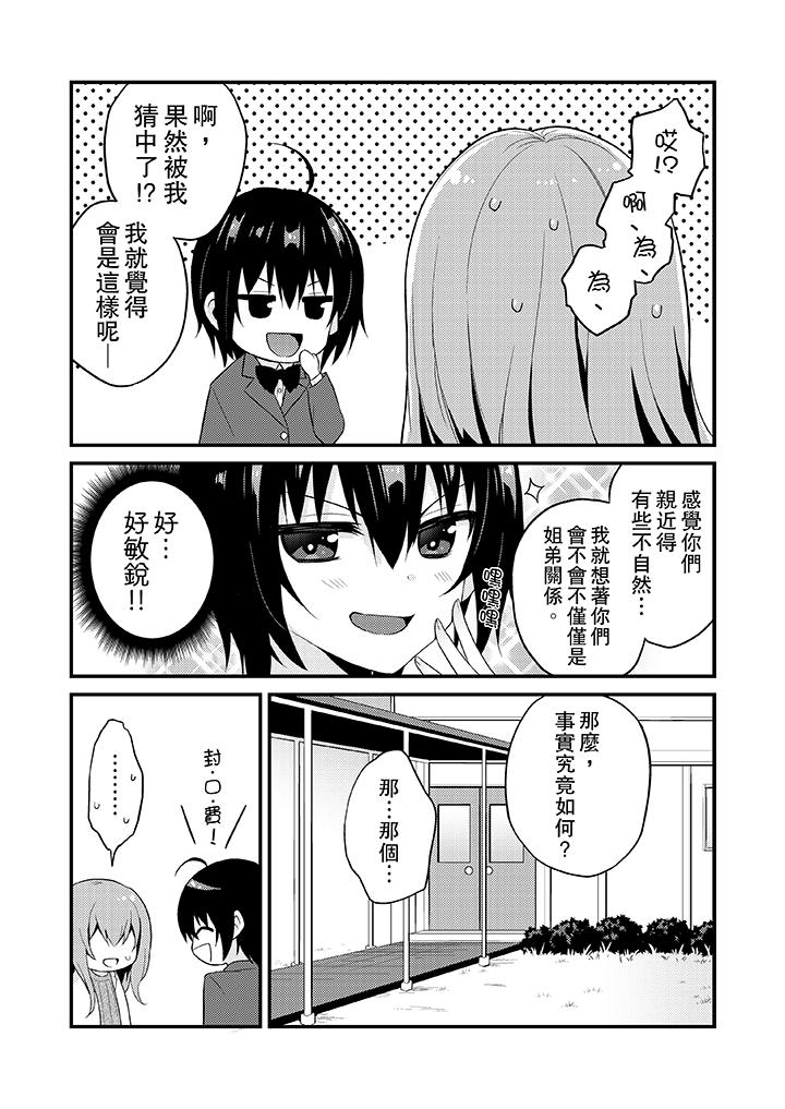 我才沒有…只是被插進來就高潮！ 第5話 第13页