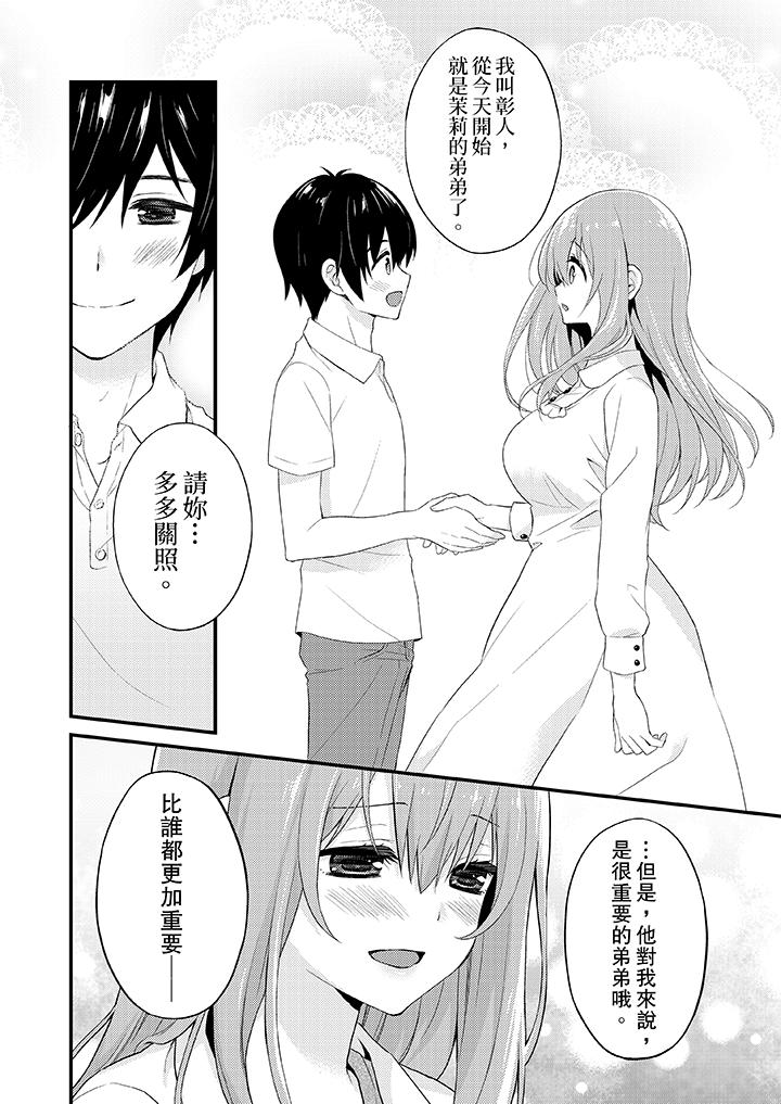 我才沒有…只是被插進來就高潮！ 第5話 第15页