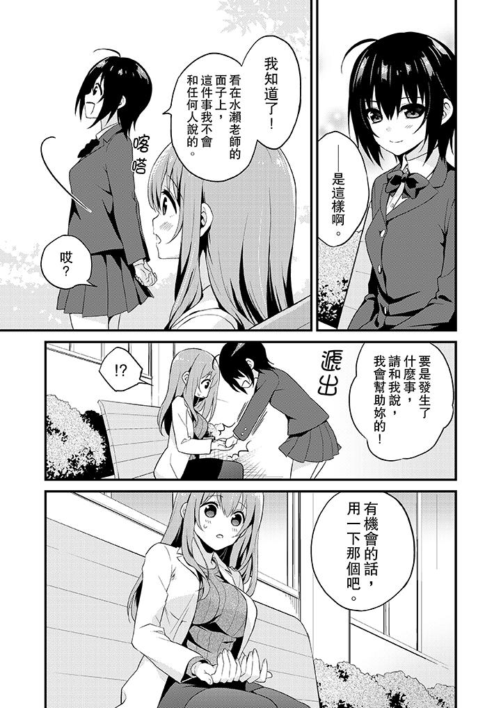 我才沒有…只是被插進來就高潮！ 第5話 第16页
