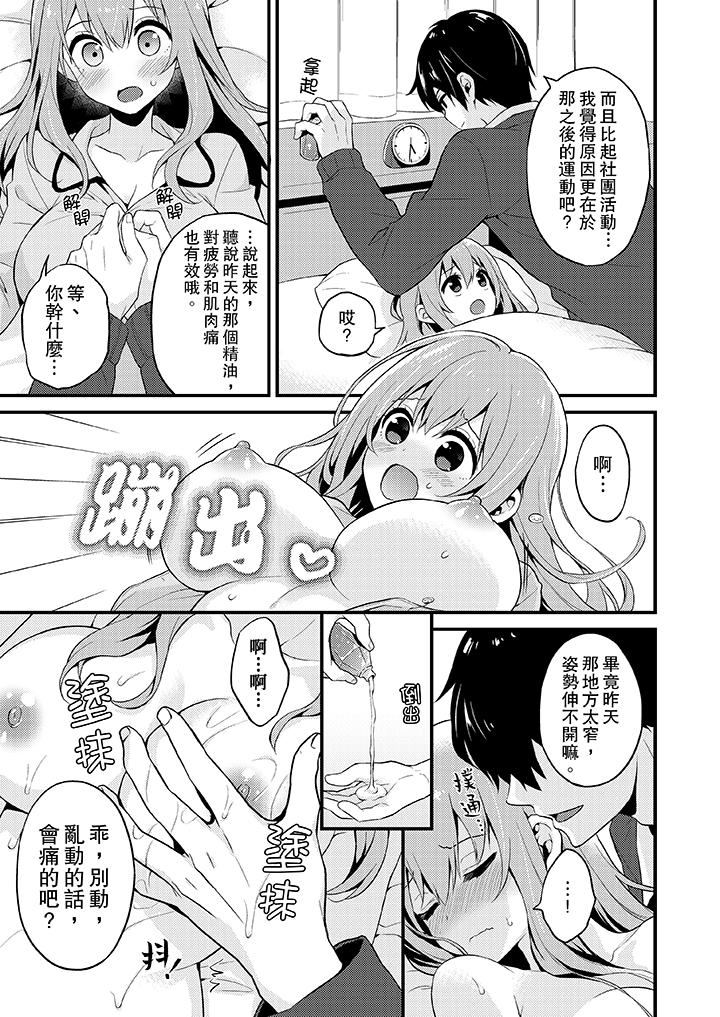 我才沒有…只是被插進來就高潮！ 第6話 第5页