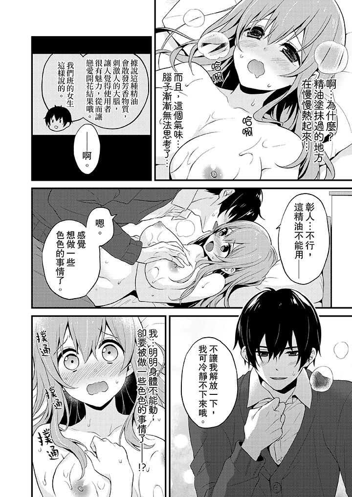 我才沒有…只是被插進來就高潮！ 第6話 第6页