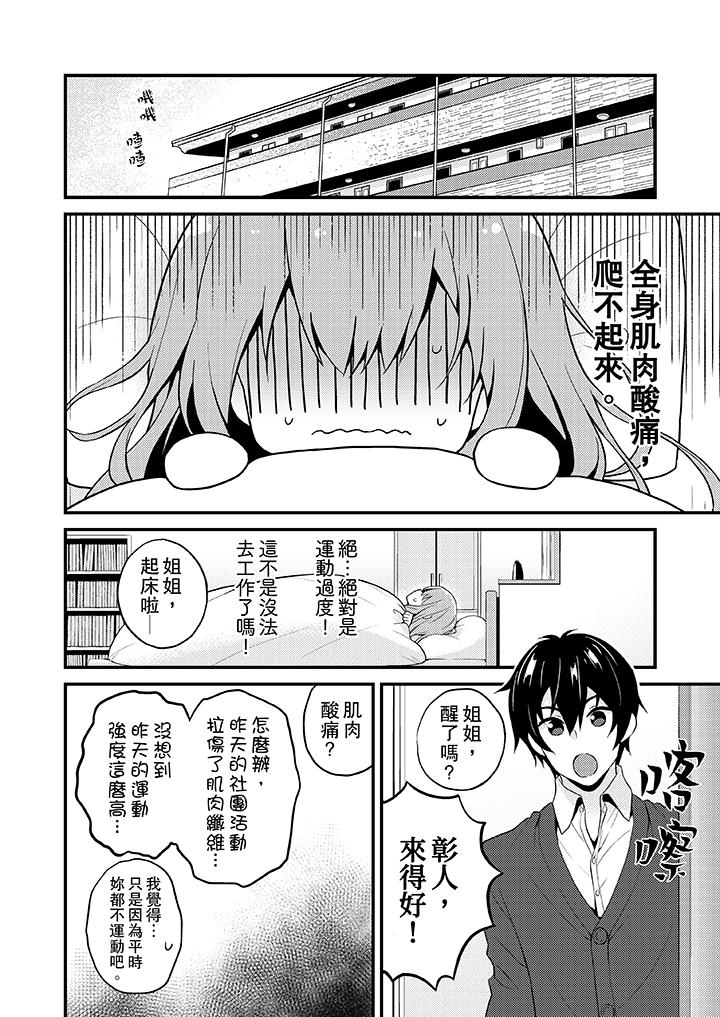 我才沒有…只是被插進來就高潮！ 第6話 第4页