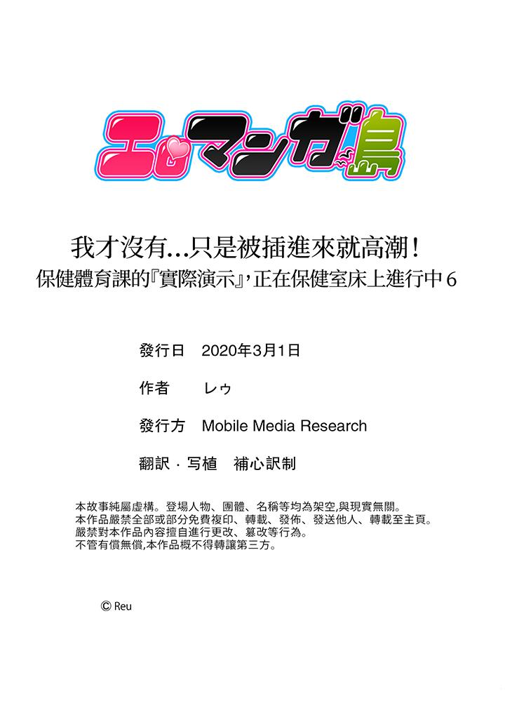 我才沒有…只是被插進來就高潮！ 第6話 第17页