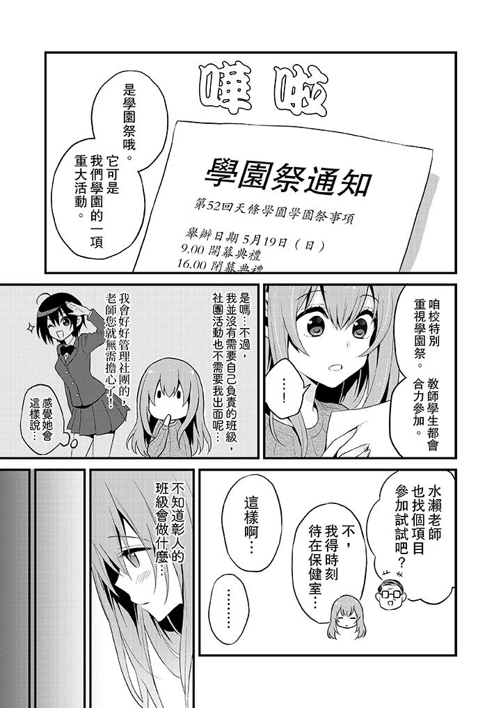 我才沒有…只是被插進來就高潮！ 第7話 第2页