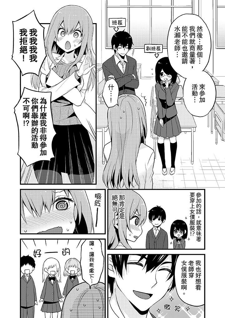 我才沒有…只是被插進來就高潮！ 第7話 第5页