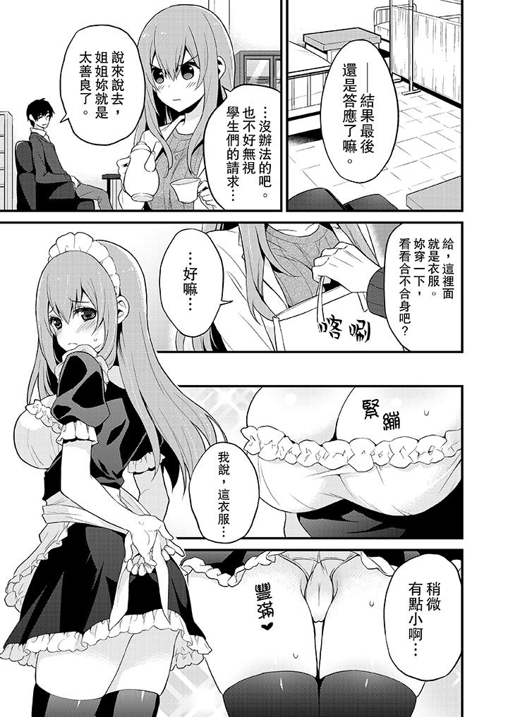 我才沒有…只是被插進來就高潮！ 第7話 第6页