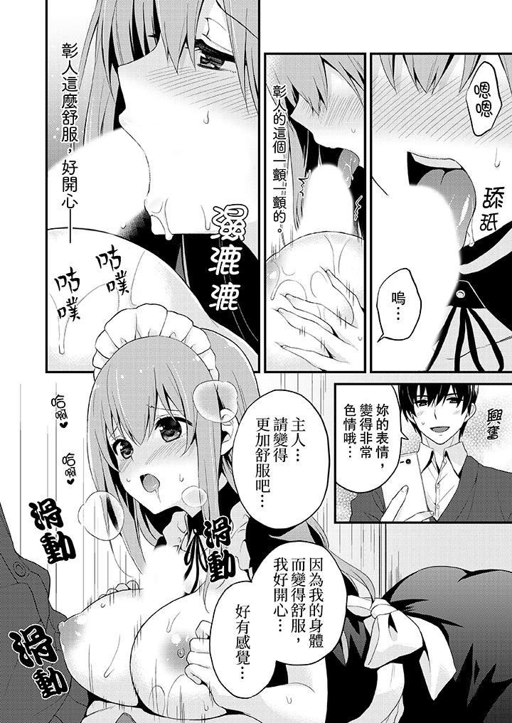 我才沒有…只是被插進來就高潮！ 第7話 第13页